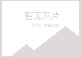 江山夏青造纸有限公司